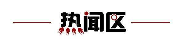 24中国国际孔子文化节圆满闭幕；国庆档总票房破21亿麻将胡了齐鲁早报丨中方车辆遭恐袭外交部要求彻查；20(图3)