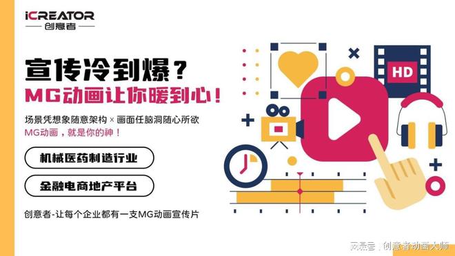 ：品牌宣传片制作的创意引擎PG麻将胡了试玩MG 动画(图2)