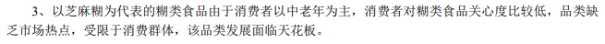 难挽 新产品难撑大局频频跨界屡战屡败麻将胡了黑芝麻困局难解：老产品颓势(图3)