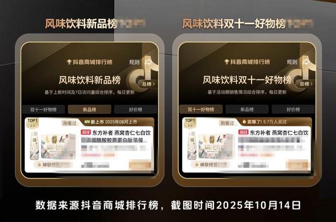 方今译”创新突围多款新品霸屏抖音电商榜单PG麻将胡了2模拟器爆了！东方补者“古(图5)