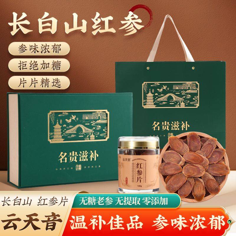 参片是哪个？红参片哪个牌子好？最新十大来了。麻将胡了试玩网站免费2025年王者品牌的红(图3)